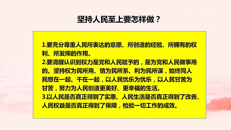 4.2以人民为中心的科学内涵 课件+教案05