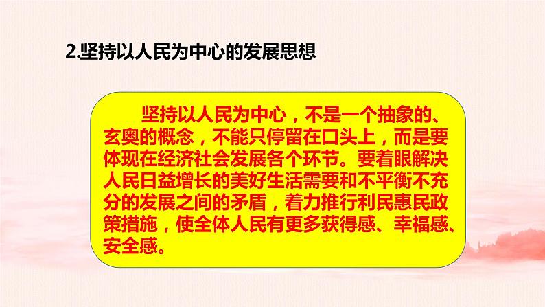 4.2以人民为中心的科学内涵 课件+教案06