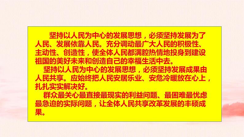 4.2以人民为中心的科学内涵 课件+教案08