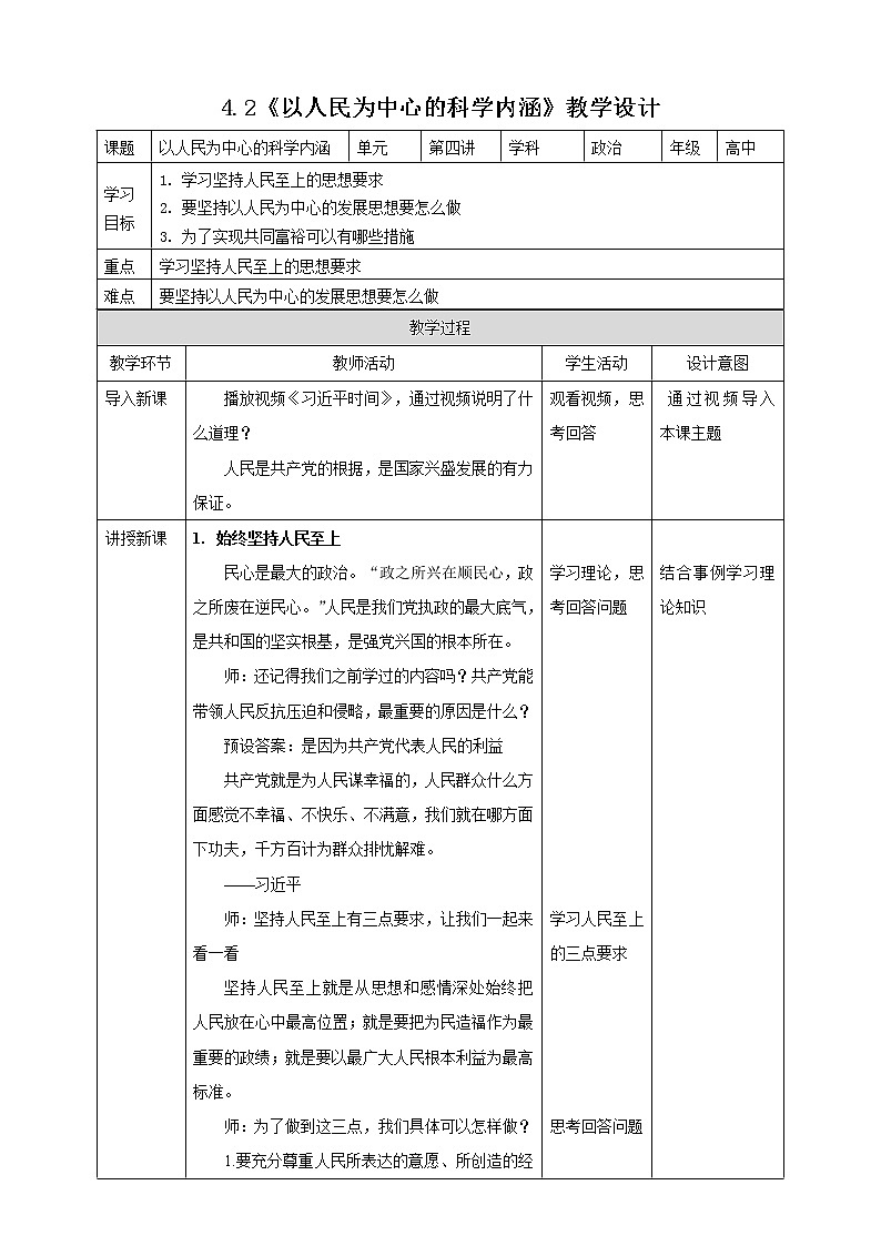 4.2以人民为中心的科学内涵 课件+教案01