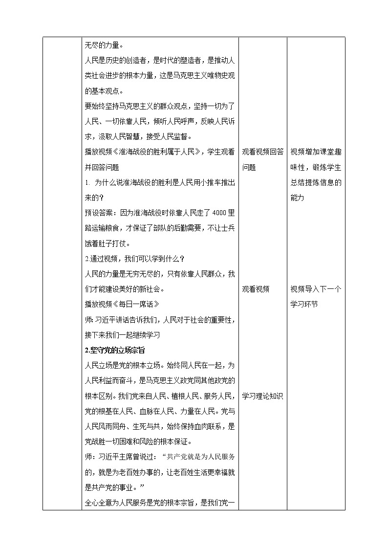 4.1中国共产党的根本立场、宗旨和使命 课件+教案02