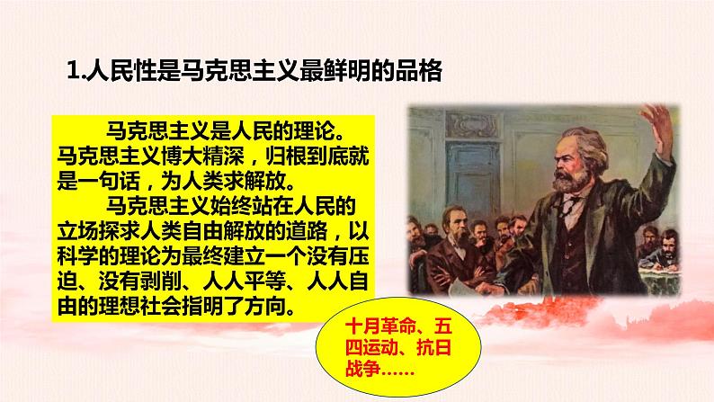 4.1中国共产党的根本立场、宗旨和使命 课件+教案03