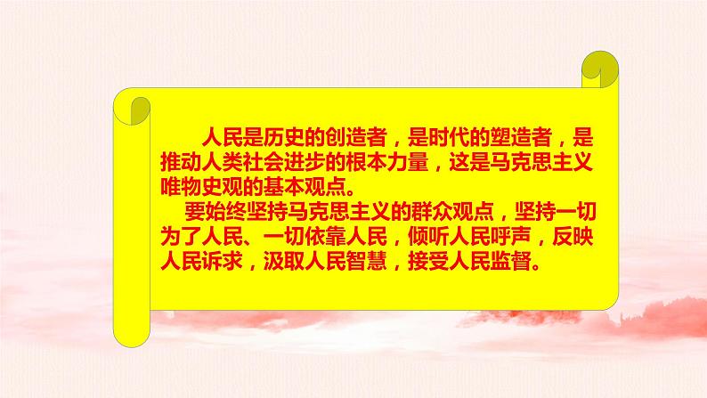 4.1中国共产党的根本立场、宗旨和使命 课件+教案04