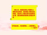 4.3 依靠人民创造历史伟业课件+教案