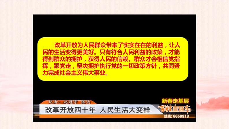 4.3 依靠人民创造历史伟业课件+教案06