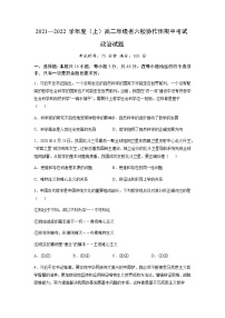 辽宁省六校协作体2021-2022学年高二上学期期中考试政治试题含解析