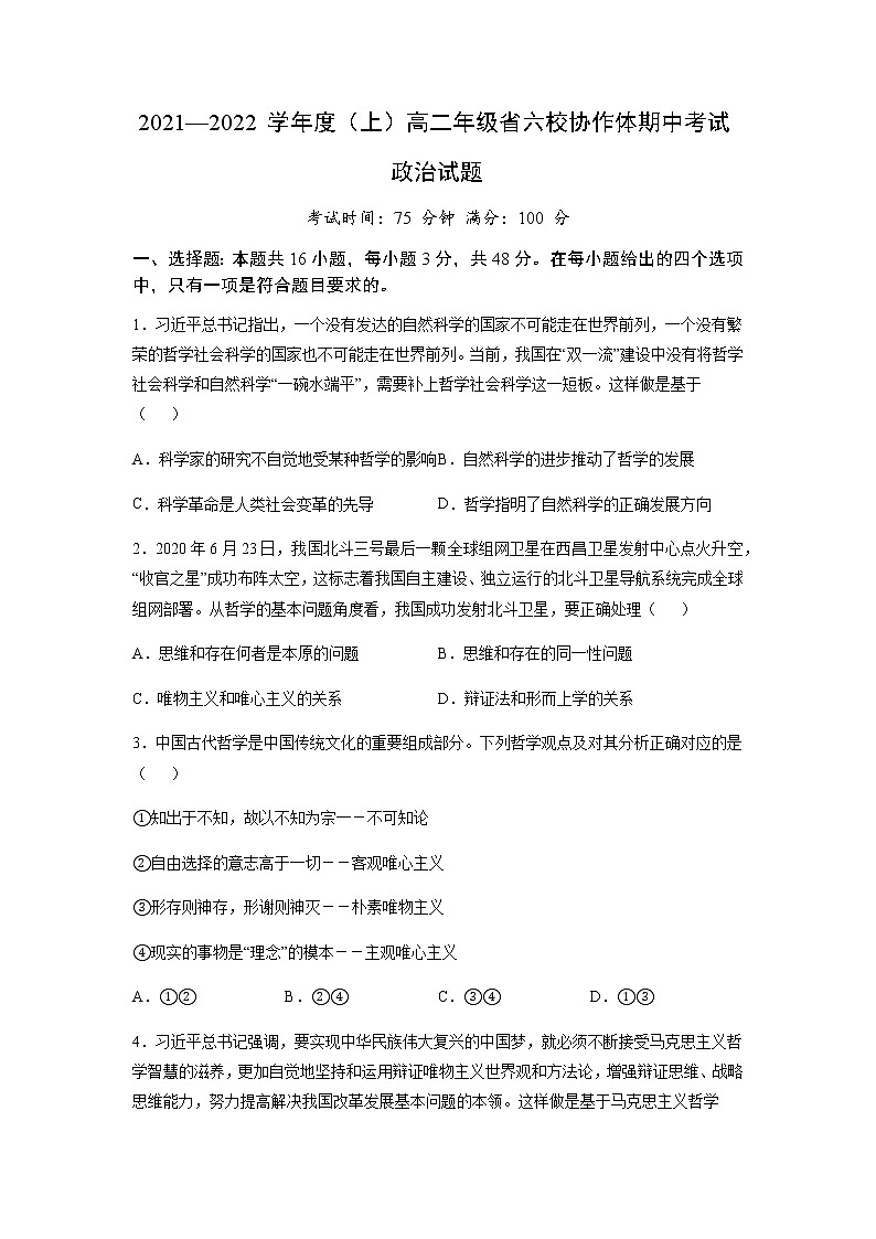 辽宁省六校协作体2021-2022学年高二上学期期中考试政治试题含解析01