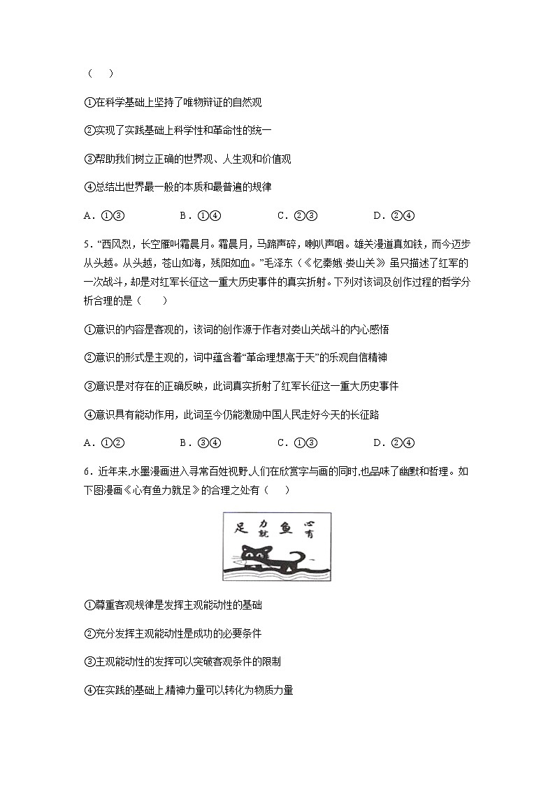 辽宁省六校协作体2021-2022学年高二上学期期中考试政治试题含解析02