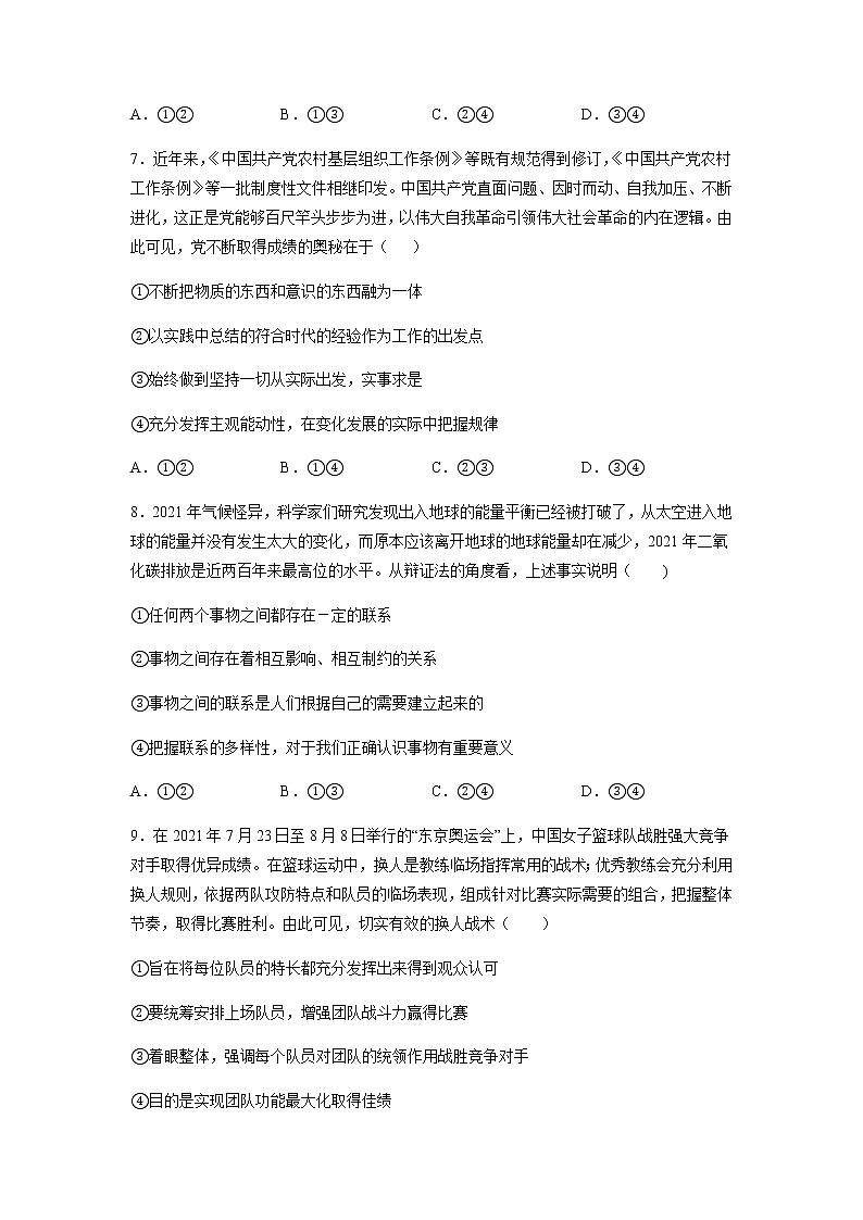 辽宁省六校协作体2021-2022学年高二上学期期中考试政治试题含解析03