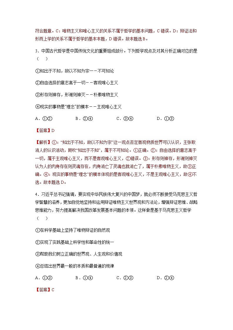辽宁省六校协作体2021-2022学年高二上学期期中考试政治试题含解析02
