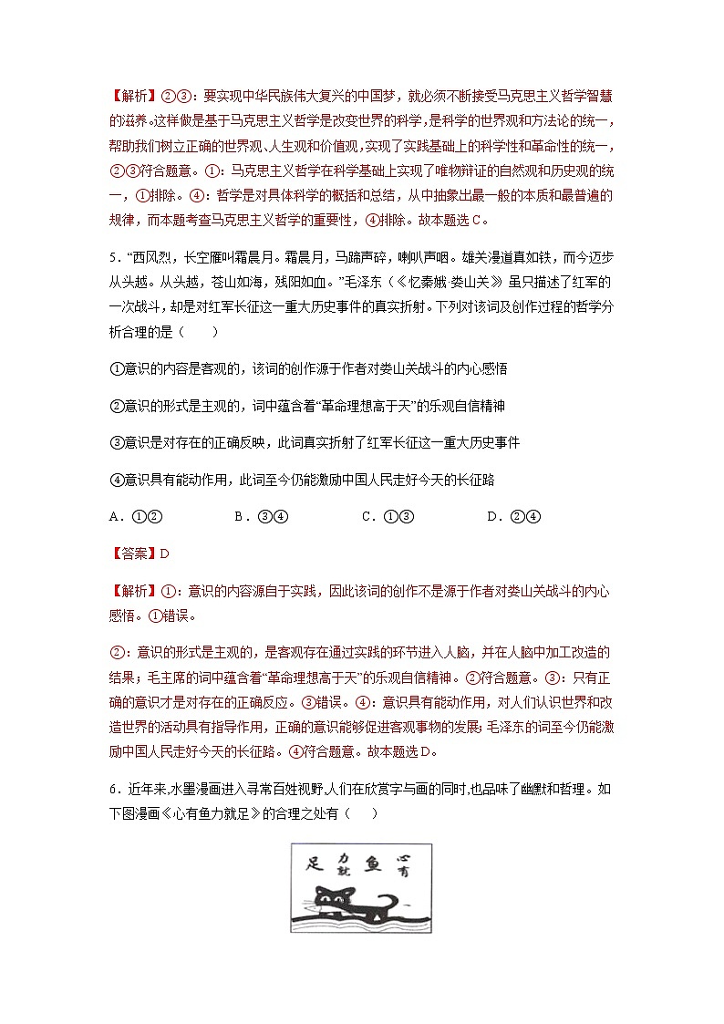 辽宁省六校协作体2021-2022学年高二上学期期中考试政治试题含解析03