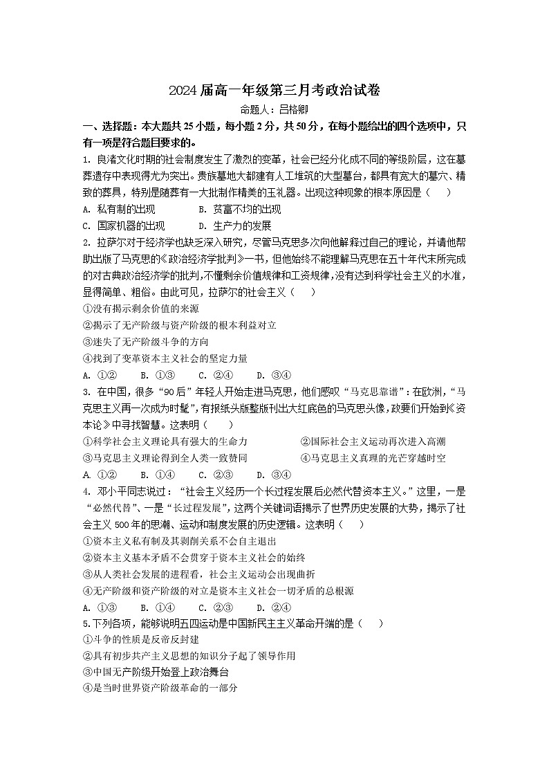 江西省宜春市上高二中2021-2022学年高一上学期第三次月考试题政治含答案01