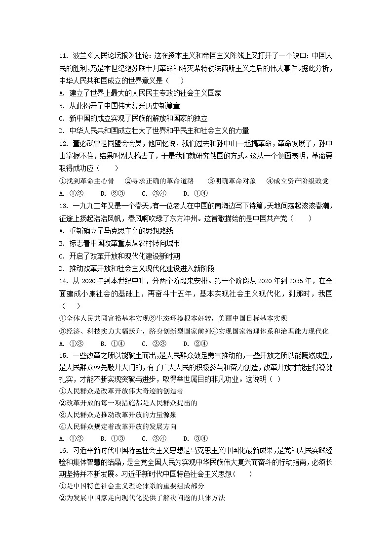 江西省宜春市上高二中2021-2022学年高一上学期第三次月考试题政治含答案03