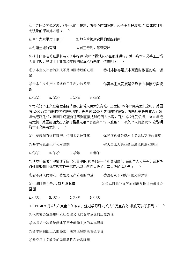 浙江省“七彩阳光”新高考研究联盟2021-2022学年高一上学期11月期中联考政治试题含答案02