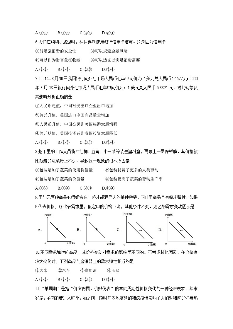 青海省海南州两校2021-2022学年高一上学期期中考试政治含答案02