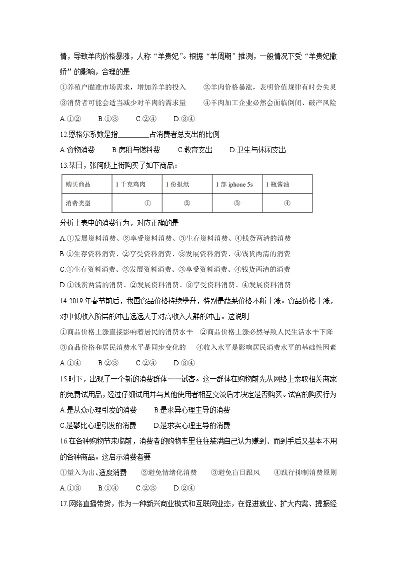 青海省海南州两校2021-2022学年高一上学期期中考试政治含答案03