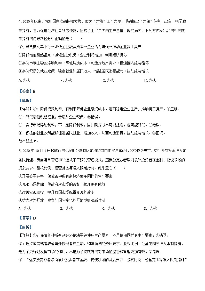 福建省莆田市2021届高三一模政治试题03