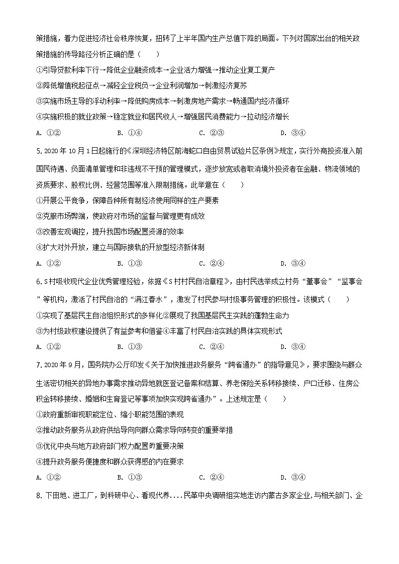 福建省莆田市2021届高三一模政治试题02