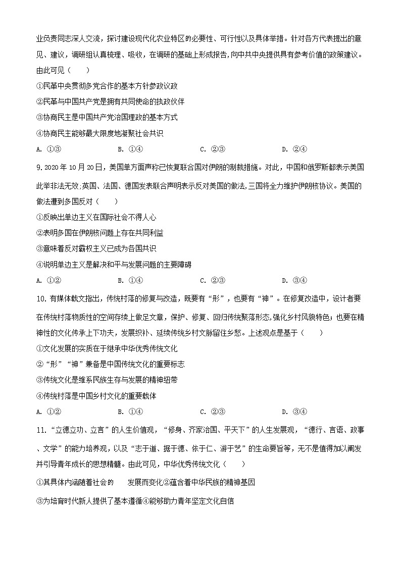 福建省莆田市2021届高三一模政治试题03