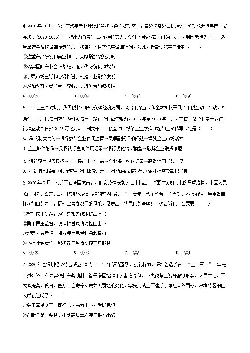 福建省宁德市2021届高三一模政治试题02