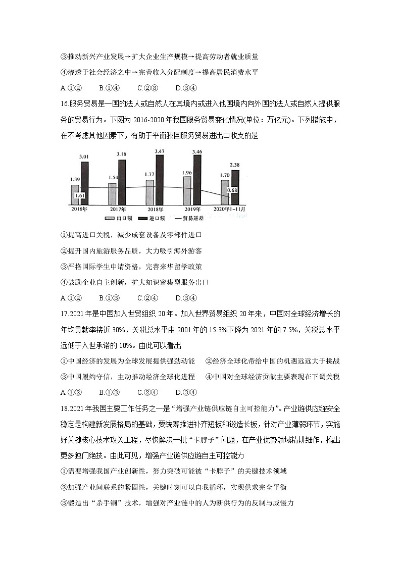 四川省成都市郫都区2022届高三上学期11月阶段性检测（二）政治含答案第2页