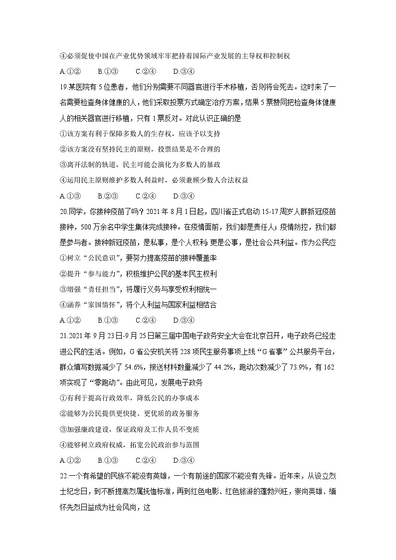 四川省成都市郫都区2022届高三上学期11月阶段性检测（二）政治含答案第3页