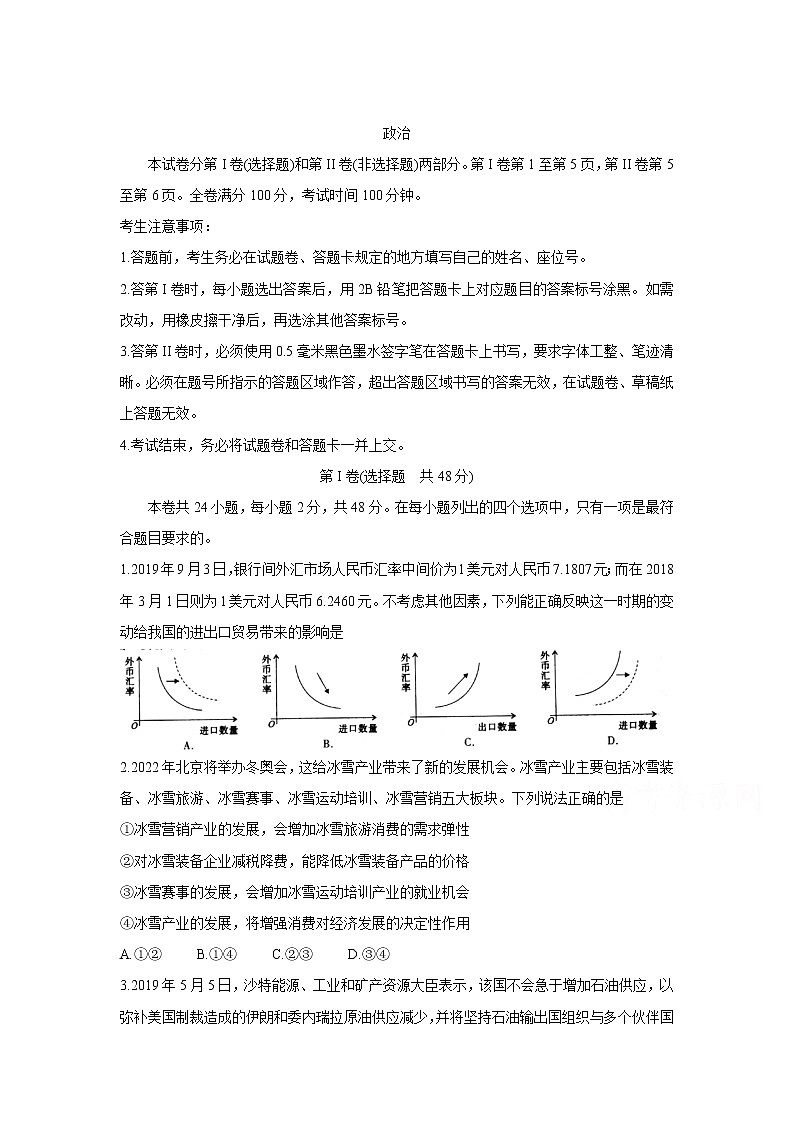 蚌埠2020届高三一模考试政治试卷01
