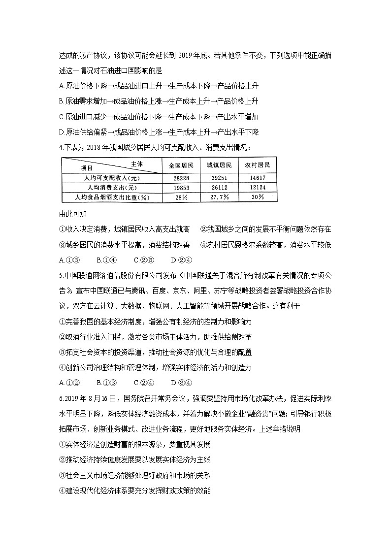 蚌埠2020届高三一模考试政治试卷02