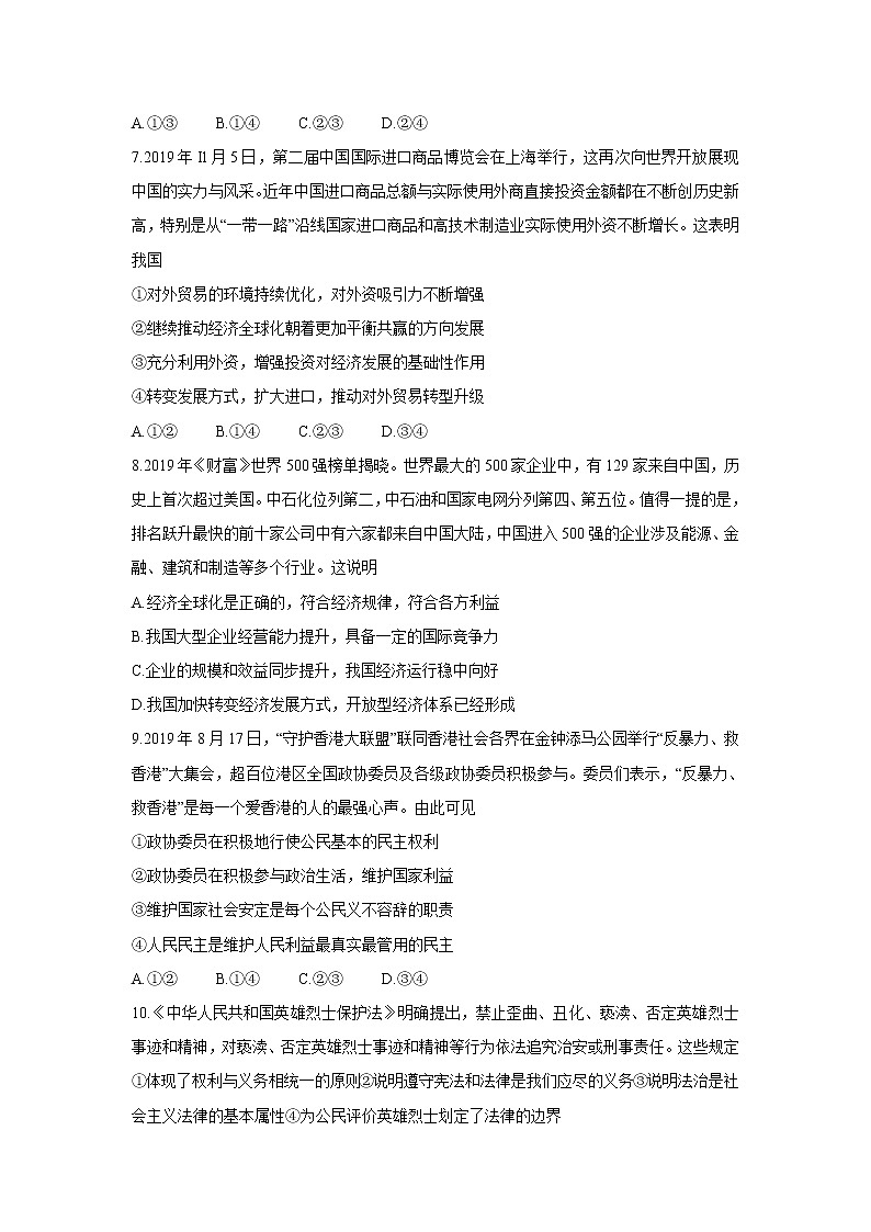 蚌埠2020届高三一模考试政治试卷03