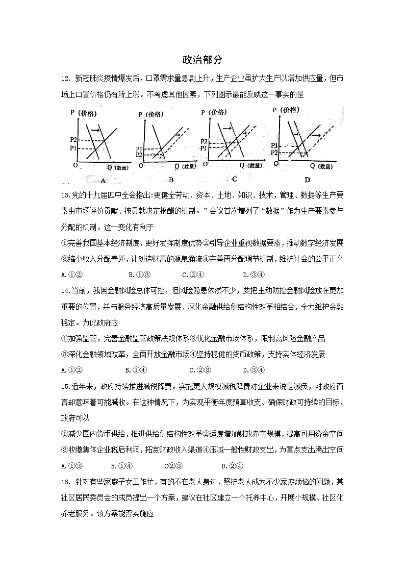 安徽省马鞍山市2020届高三第一次教学质量检测政治试卷01