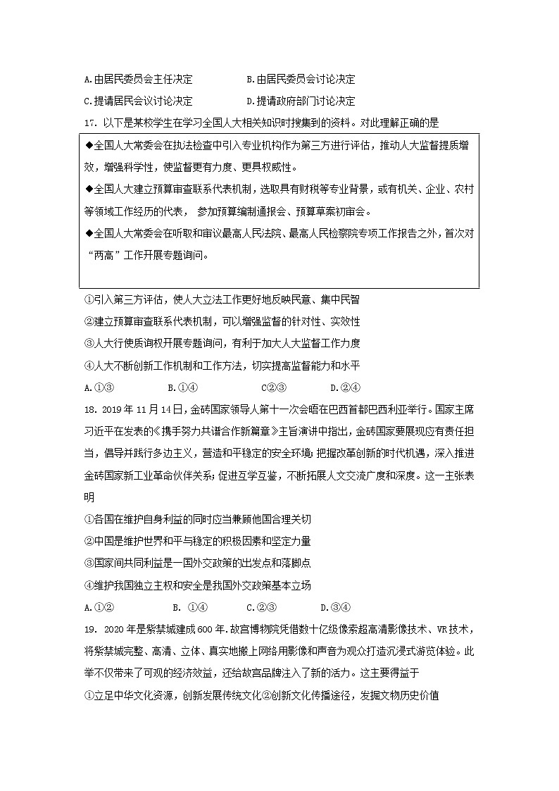 安徽省马鞍山市2020届高三第一次教学质量检测政治试卷02