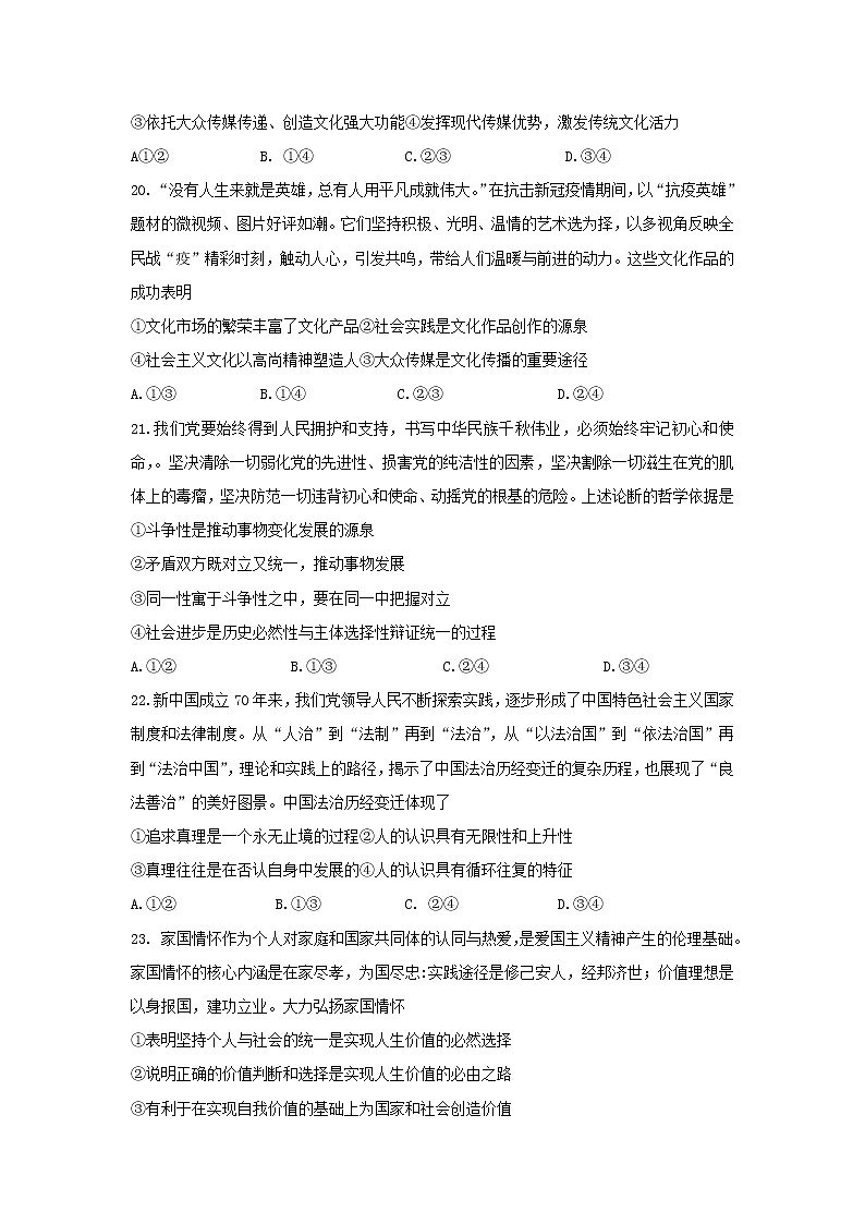 安徽省马鞍山市2020届高三第一次教学质量检测政治试卷03