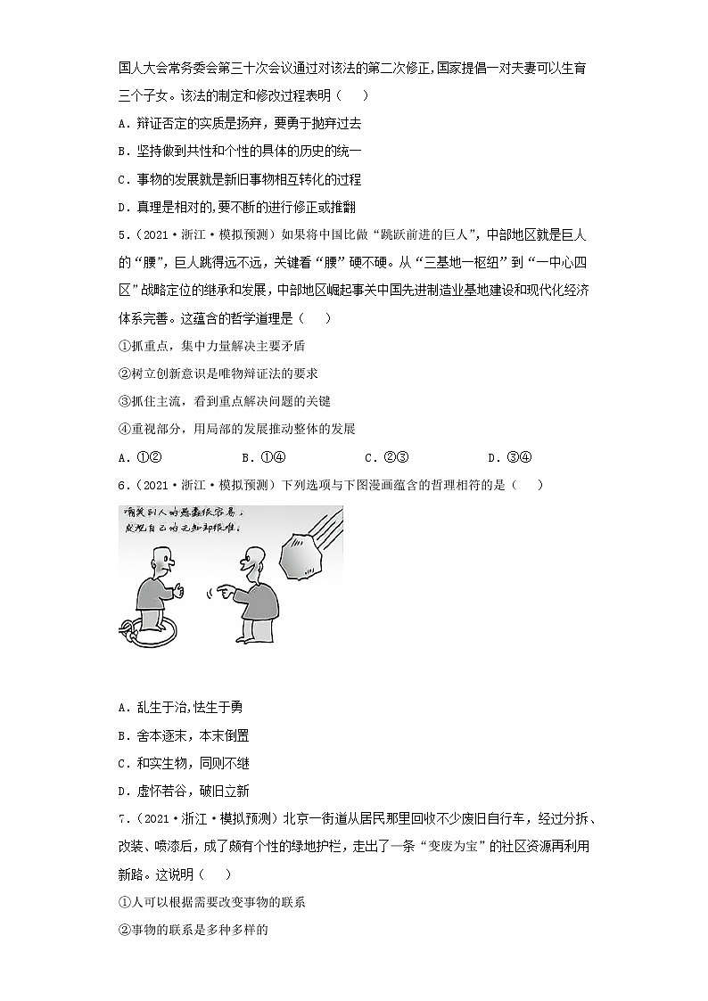 第10课 创新意识与社会进步（学生版）（2022高考一轮复习课时达标检测）第2页