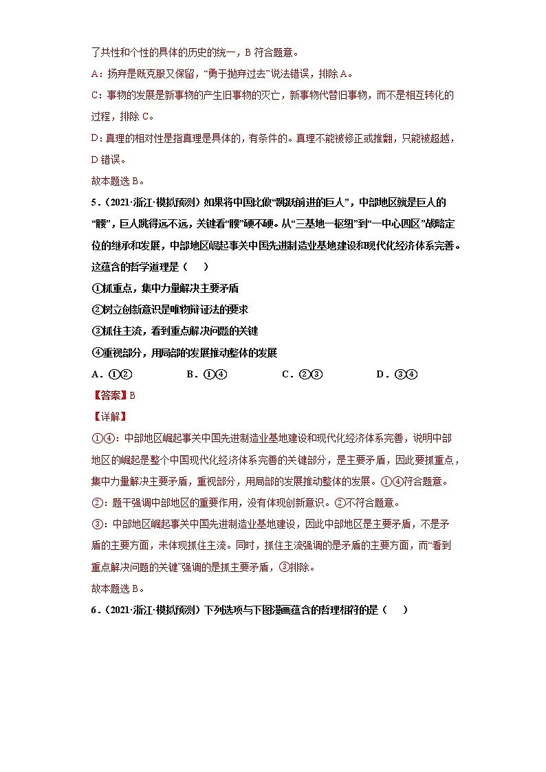 第10课 创新意识与社会进步（详解版）（2022高考一轮复习课时达标检测）第3页