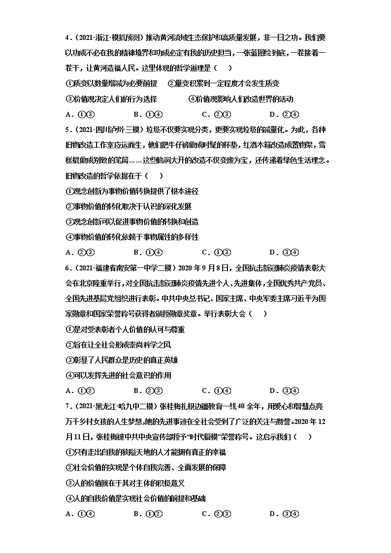 第12课 实现人生的价值（学生版）（2022高考一轮复习课时达标检测）第2页