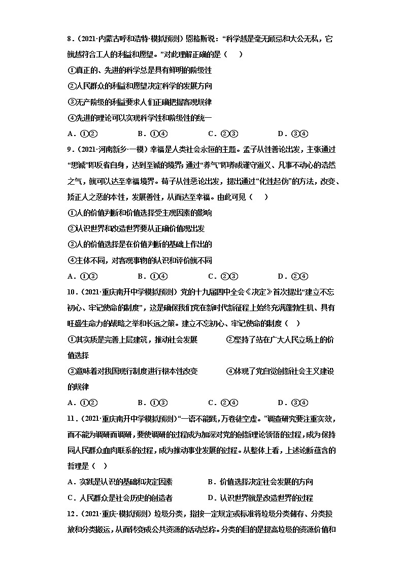 第12课 实现人生的价值（学生版）（2022高考一轮复习课时达标检测）第3页