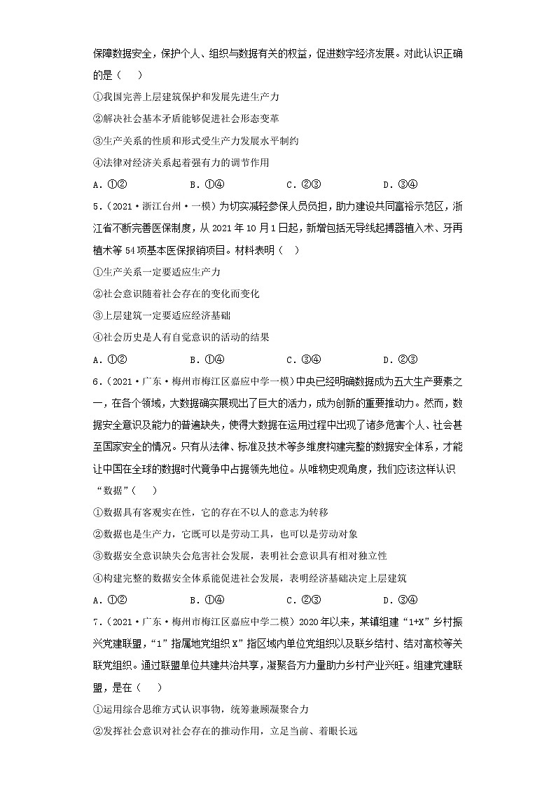 第11课 寻觅社会的真谛（学生版）（2022高考一轮复习课时达标检测）第2页