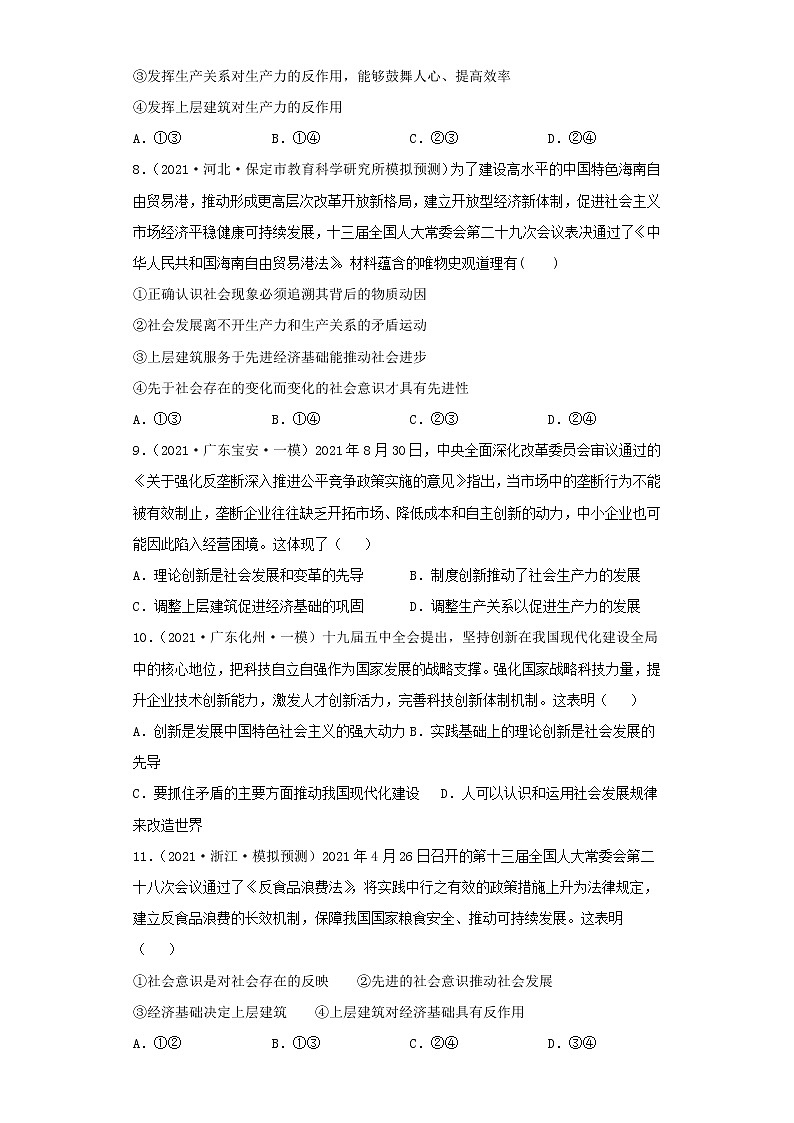 第11课 寻觅社会的真谛（学生版）（2022高考一轮复习课时达标检测）第3页