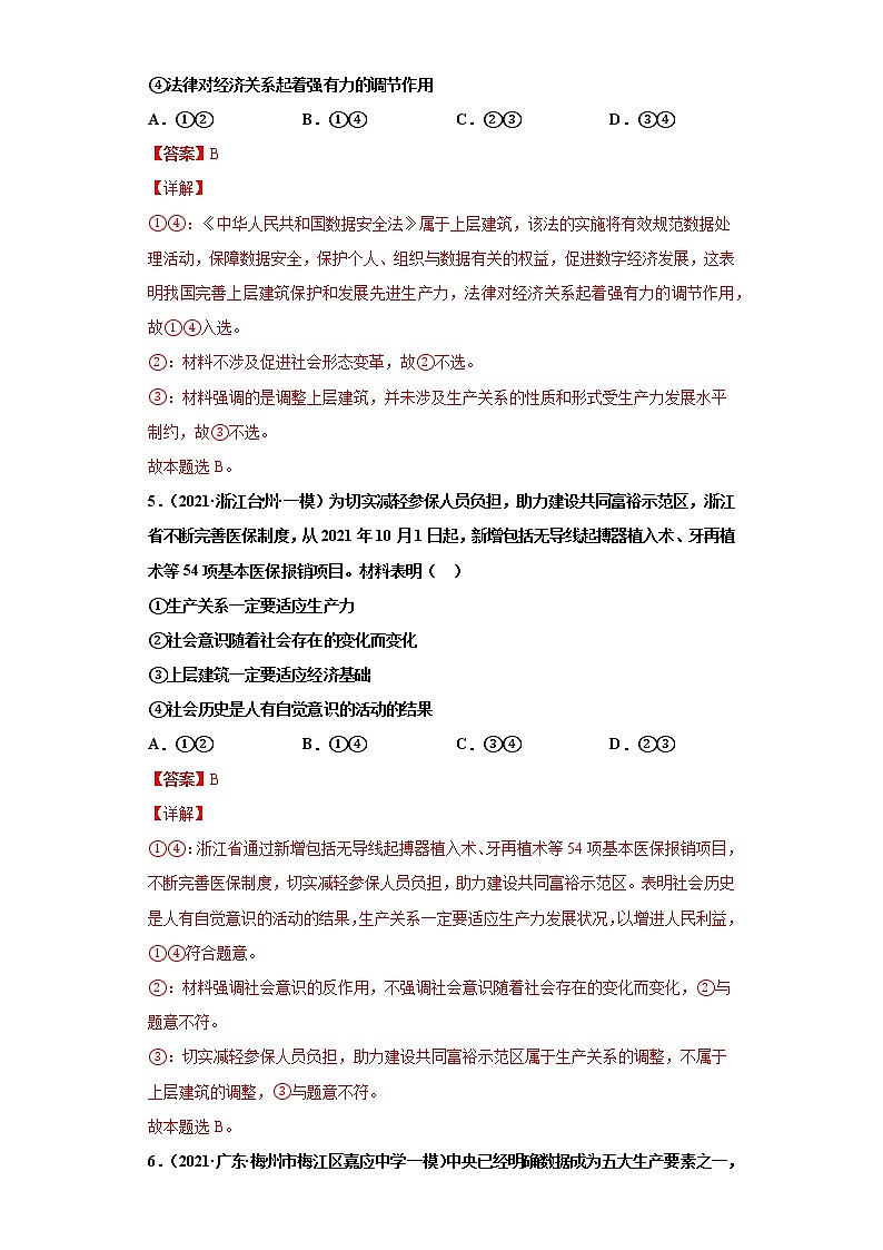 第11课 寻觅社会的真谛（详解版）（2022高考一轮复习课时达标检测）第3页