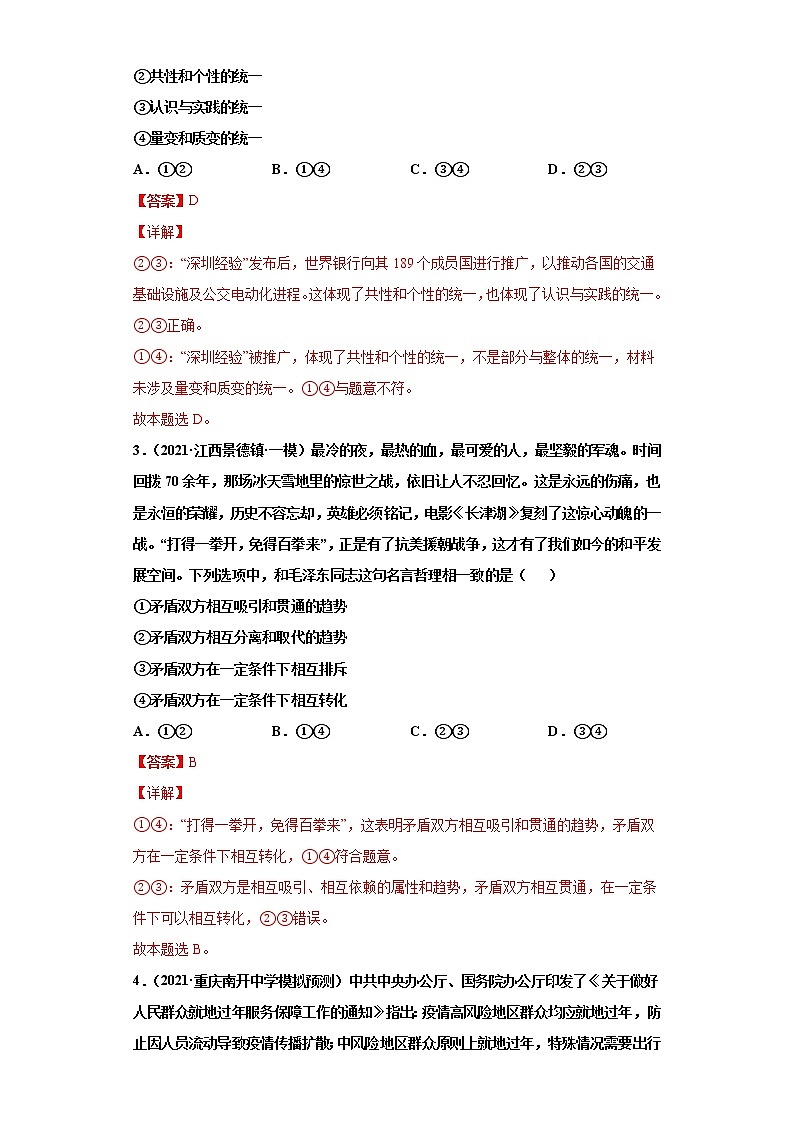 第9课 唯物辩证法的实质与核心（详解版）（2022高考一轮复习课时达标检测）第2页