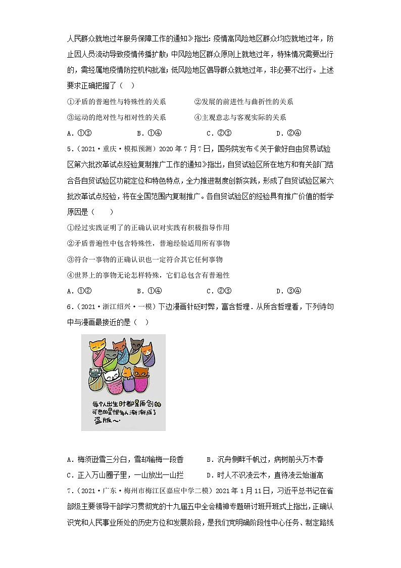 第9课 唯物辩证法的实质与核心（学习版）（2022高考一轮复习课时达标检测）第2页