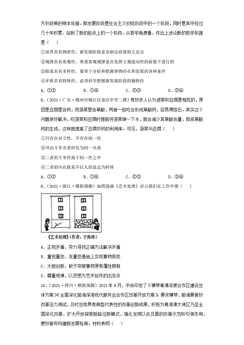 第9课 唯物辩证法的实质与核心（学习版）（2022高考一轮复习课时达标检测）第3页