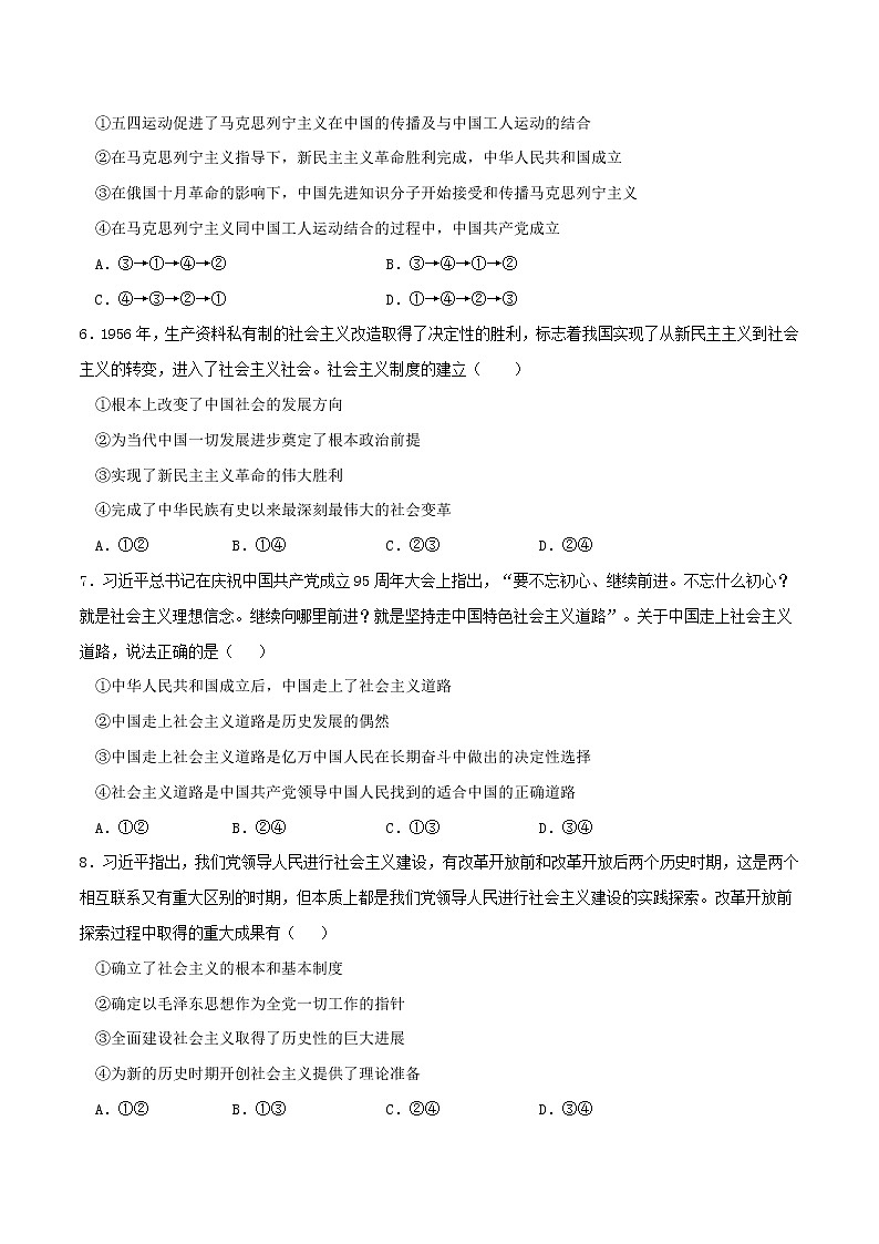专题02 只有社会主义才能救中国2021-2022学年高一政治上学期期末优化习题汇编（统编版必修1）（原卷版）第2页
