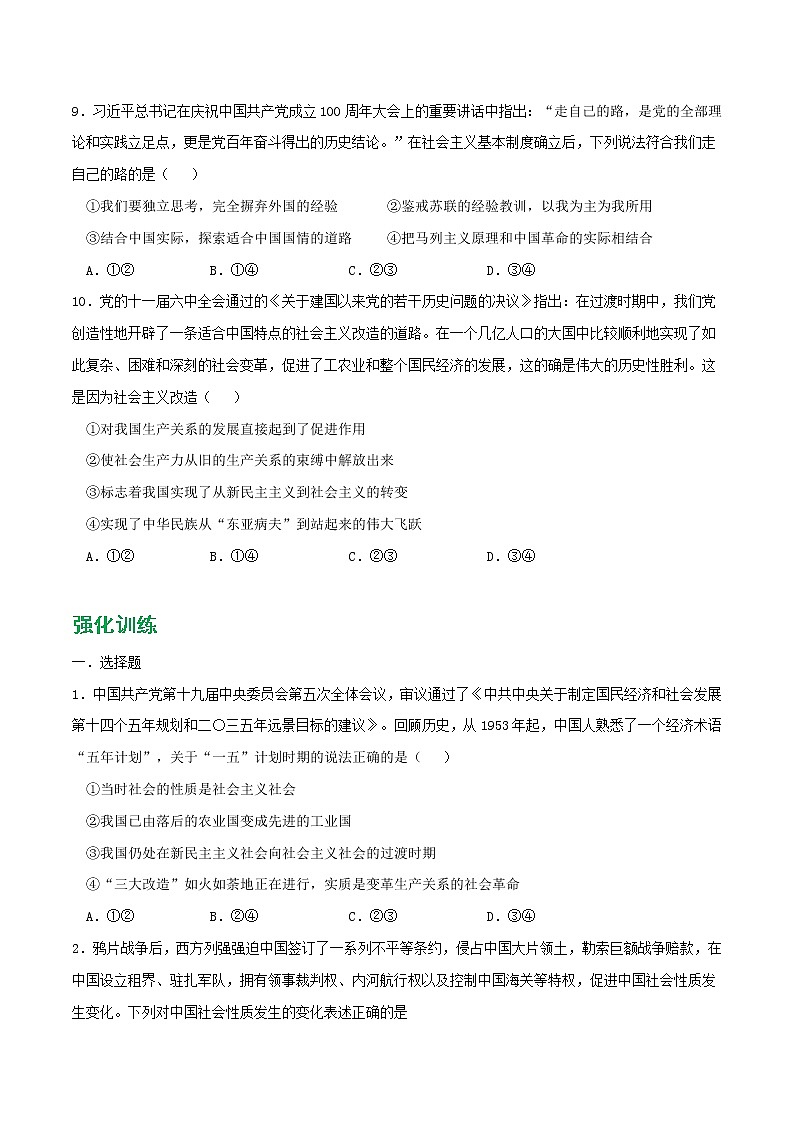 专题02 只有社会主义才能救中国2021-2022学年高一政治上学期期末优化习题汇编（统编版必修1）（原卷版）第3页
