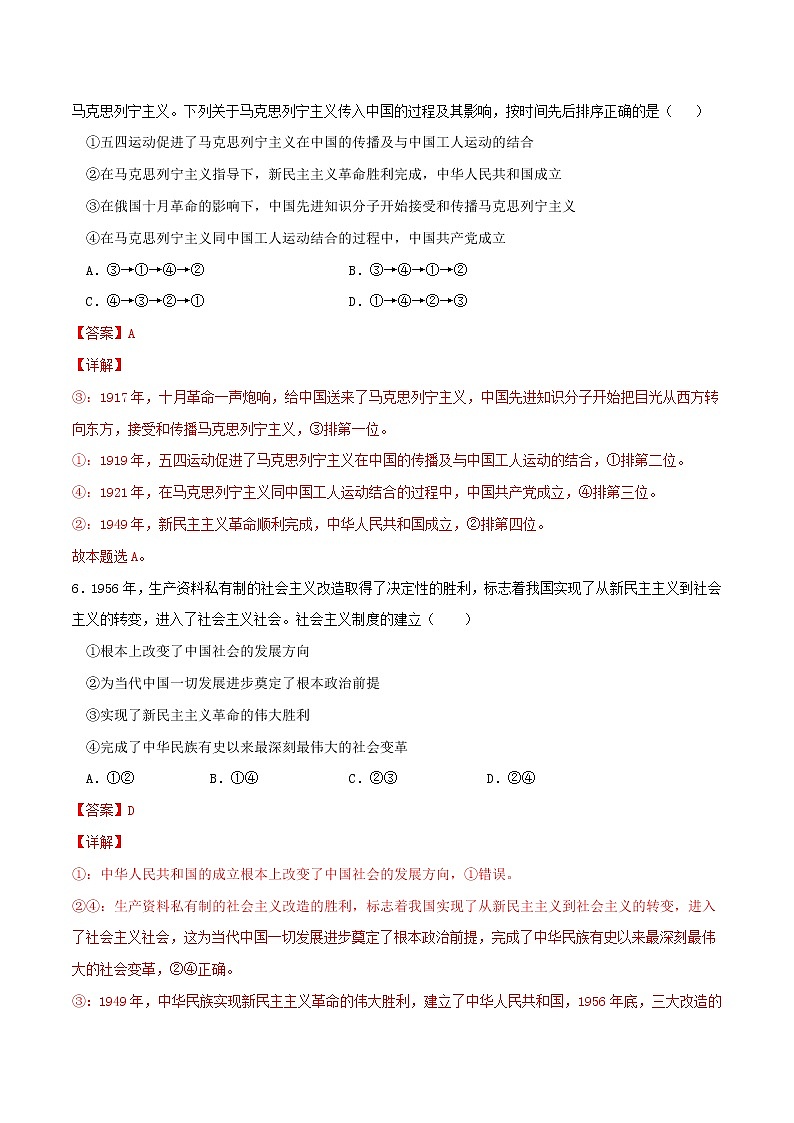 专题02 只有社会主义才能救中国2021-2022学年高一政治上学期期末优化习题汇编（统编版必修1）（解析版）第3页