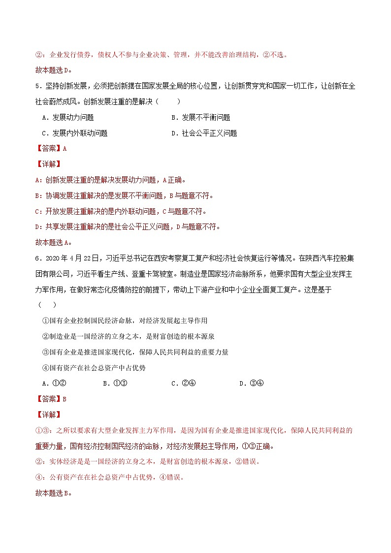 专题03 我国的经济发展2021-2022学年高一政治上学期期末优化习题汇编-高中政治人教统编版必修2经济与社会03