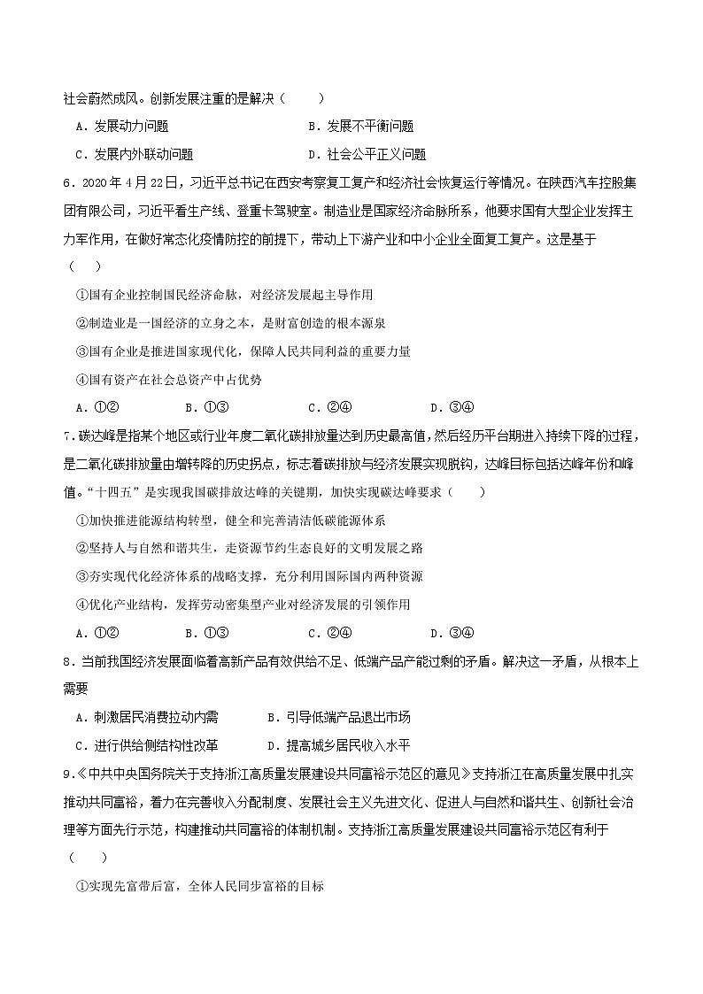 专题03 我国的经济发展2021-2022学年高一政治上学期期末优化习题汇编-高中政治人教统编版必修2经济与社会02