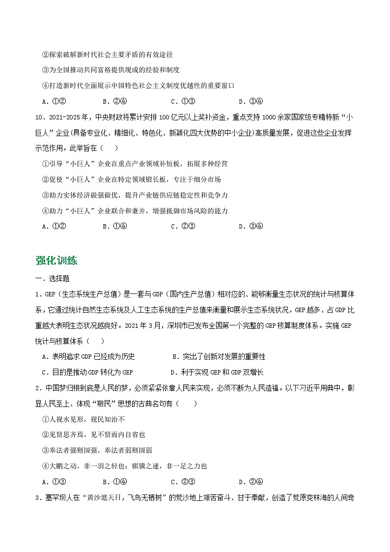 专题03 我国的经济发展2021-2022学年高一政治上学期期末优化习题汇编-高中政治人教统编版必修2经济与社会03