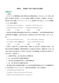 专题04 我国的个人收入分配与社会保障2021-2022学年高一政治上学期期末优化习题汇编-高中政治人教统编版必修2经济与社会