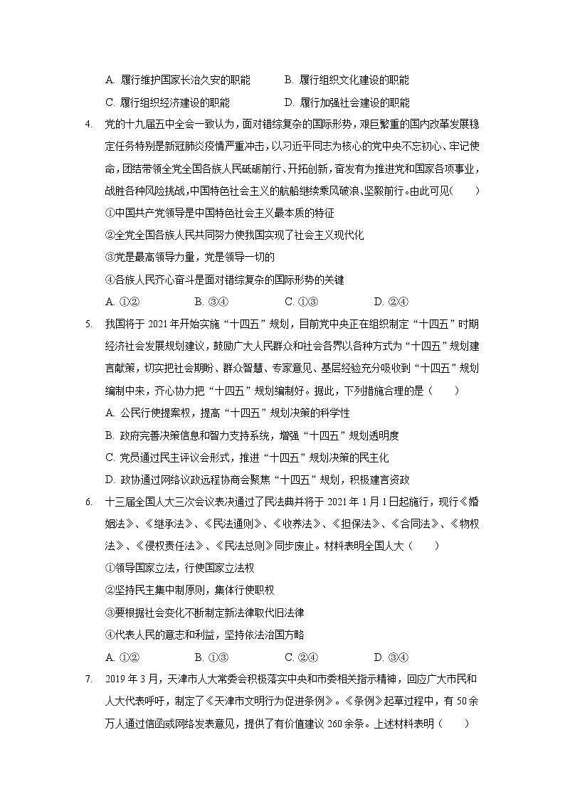 2021-2022学年云南省丽江市第一高级中学高一月考政治试卷Word版含解析第2页